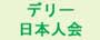 Japanese Association